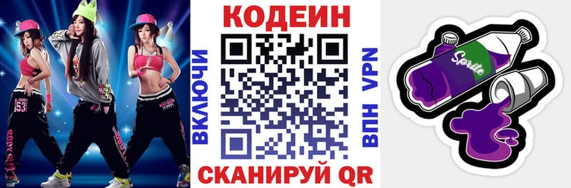 Кодеин Purple Drank  Купить закладки  Михайловск 